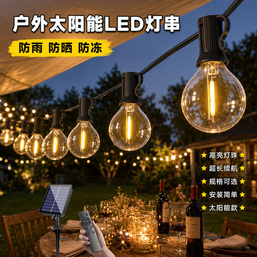 户外露营氛围灯防水LED圆球灯串