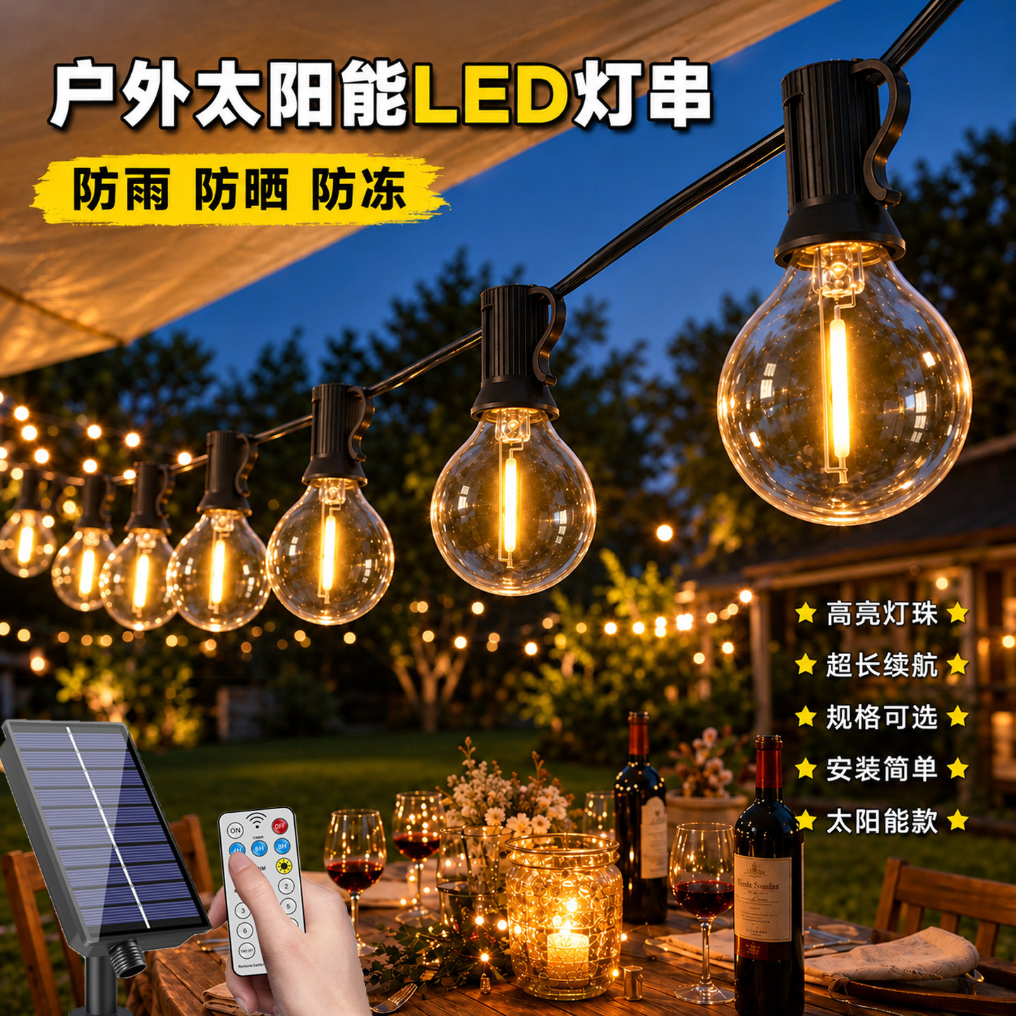 太阳能灯串户外露营氛围灯g40装饰灯防水庭院布置民宿led圆球灯串