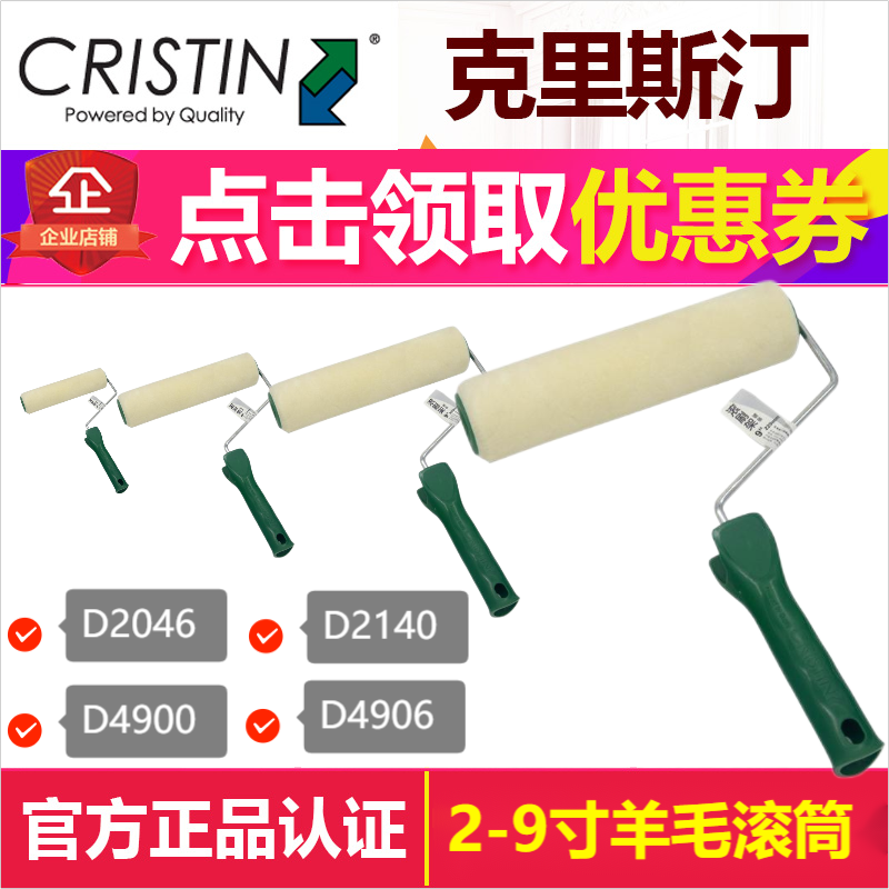 克里斯汀羊毛刷CRISTIN正品