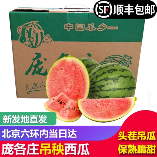 北京大兴庞各庄西瓜新鲜头茬