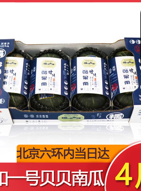 正宗惠和一号蹦跶女神酷栗南贝贝小南瓜粉糯迷你板栗南瓜4斤包邮