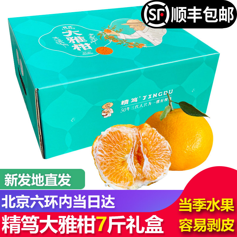 【顺丰包邮】精笃大雅柑春见耙耙柑7斤原箱礼盒装当季新鲜水果