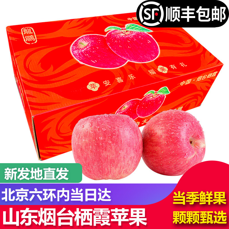【顺丰包邮】山东栖霞红富士苹果8斤礼盒装整箱苹果新鲜当季水果,水产肉类/新鲜蔬果/熟食,苹果,淘宝优惠券,粉丝福利购,淘宝优惠卷