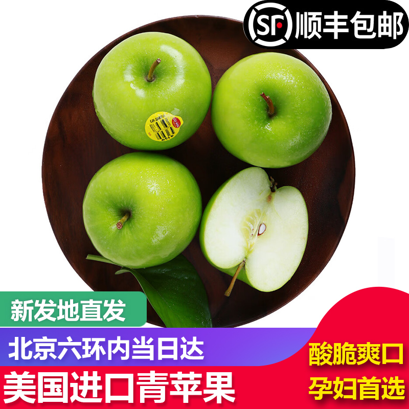 美国进口青苹果新鲜苹果