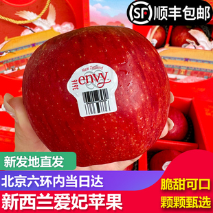【顺丰包邮】新西兰爱妃苹果envy 新鲜水果脆甜多汁进口苹果当季