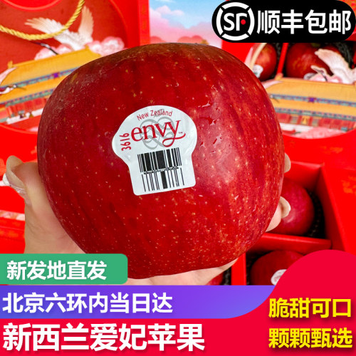 新西兰爱妃苹果envy