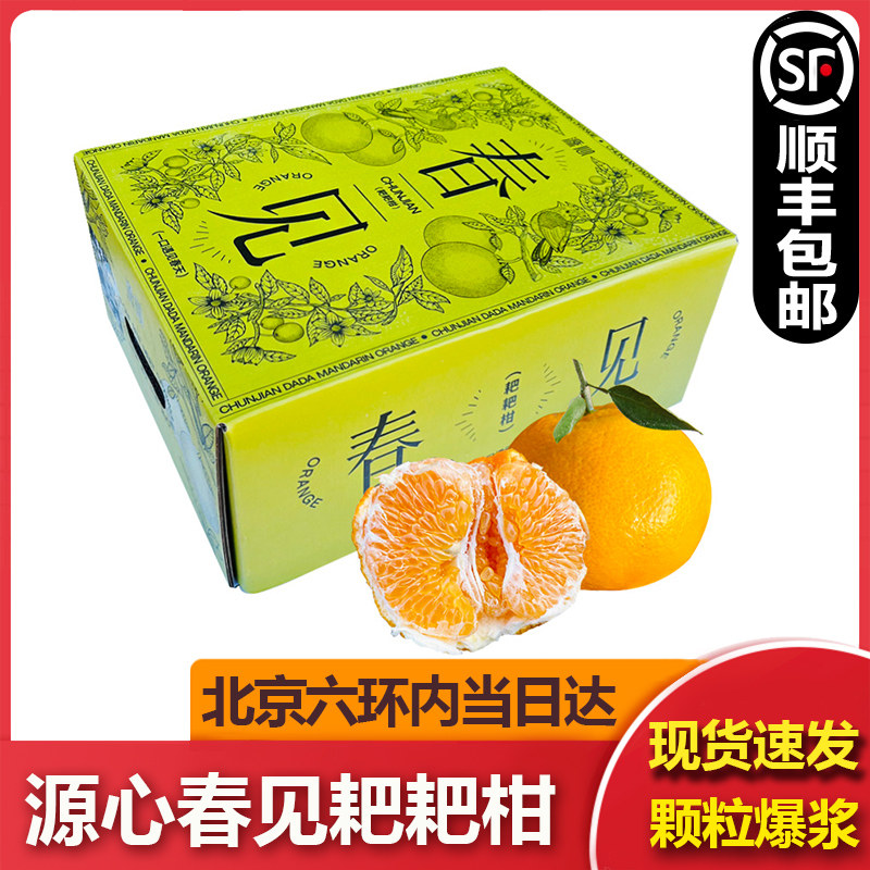 【顺丰包邮】源心春见耙耙柑新鲜原箱礼盒装柑橘蜜桔橘子水果当季,水产肉类/新鲜蔬果/熟食,桔子,淘宝优惠券,粉丝福利购,淘宝优惠卷