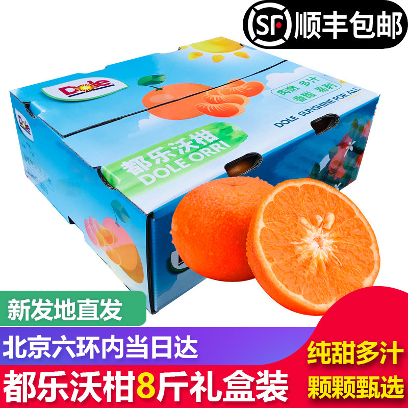 【顺丰包邮】都乐沃柑礼盒装广西武鸣新鲜沃柑橘子新鲜孕妇水果,水产肉类/新鲜蔬果/熟食,桔子,淘宝优惠券,粉丝福利购,淘宝优惠卷