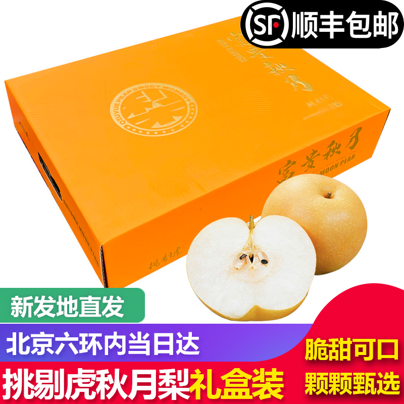 挑剔虎秋月梨新鲜当季