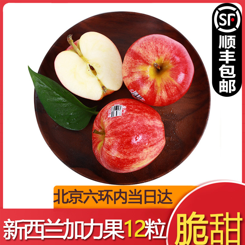 新西兰加力果12个整箱嘎啦果苹果新鲜姬娜果脆甜孕妇水果顺丰包邮