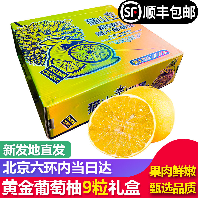 【顺丰包邮】爆汁黄金葡萄柚9粒礼盒装蜜柚新鲜甜柚子孕妇水果