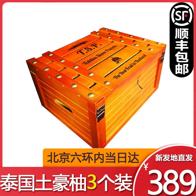 北京当日达 泰国土豪柚红宝石柚子红心红肉蜜柚3个包邮新鲜水果怎么看?