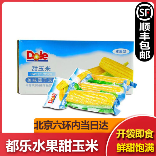 玉米dole甜玉米整箱30根