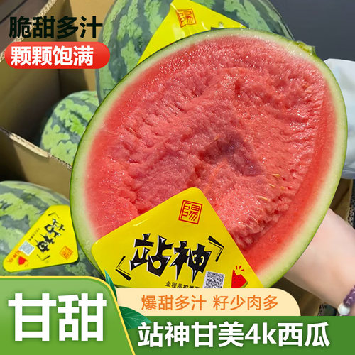 站神甘美4K西瓜1个整箱