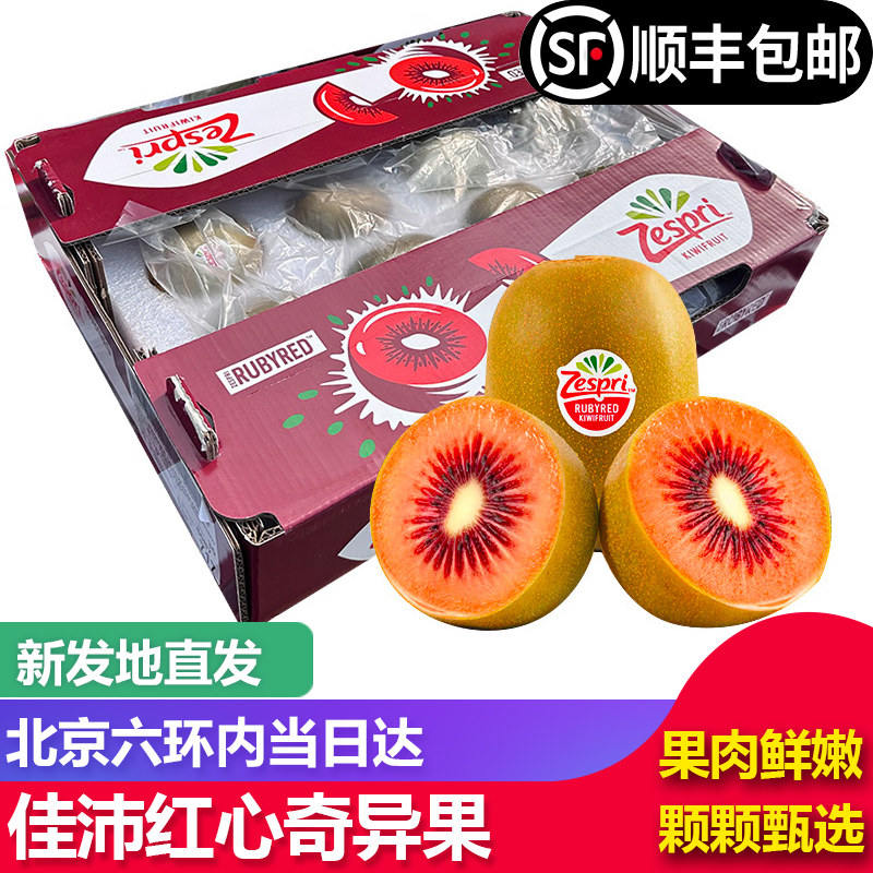 【顺丰包邮】佳沛宝石红奇异果16粒新西兰进口红心猕猴桃新鲜水果