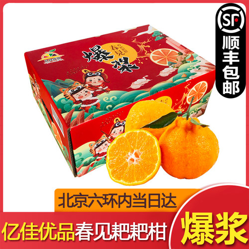 【顺丰包邮】亿佳优品爆浆春见耙耙柑7斤礼盒装新鲜柑橘桔子水果