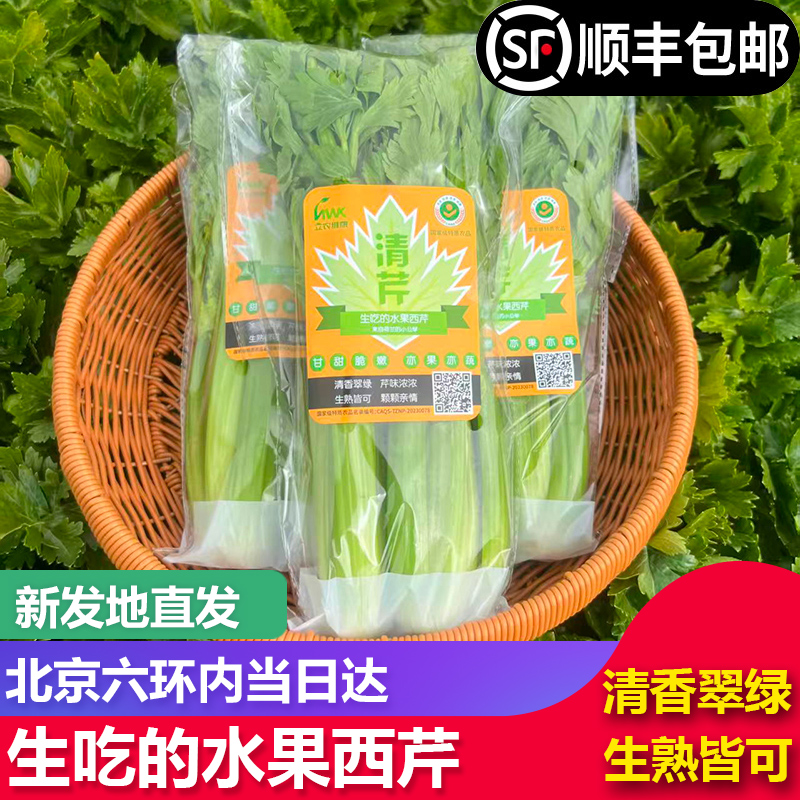 【北京当日达】立农维康云南新鲜清芹芽可生吃西芹新鲜蔬菜水果