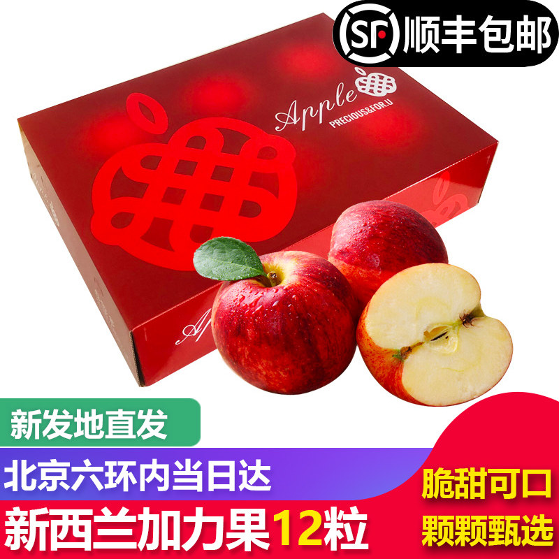【顺丰包邮】新西兰进口加力果嘎啦果gala苹果新鲜水果12粒礼盒装