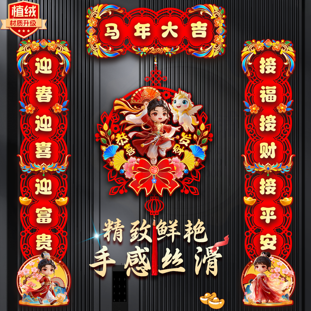 2026新款马年春联门幅