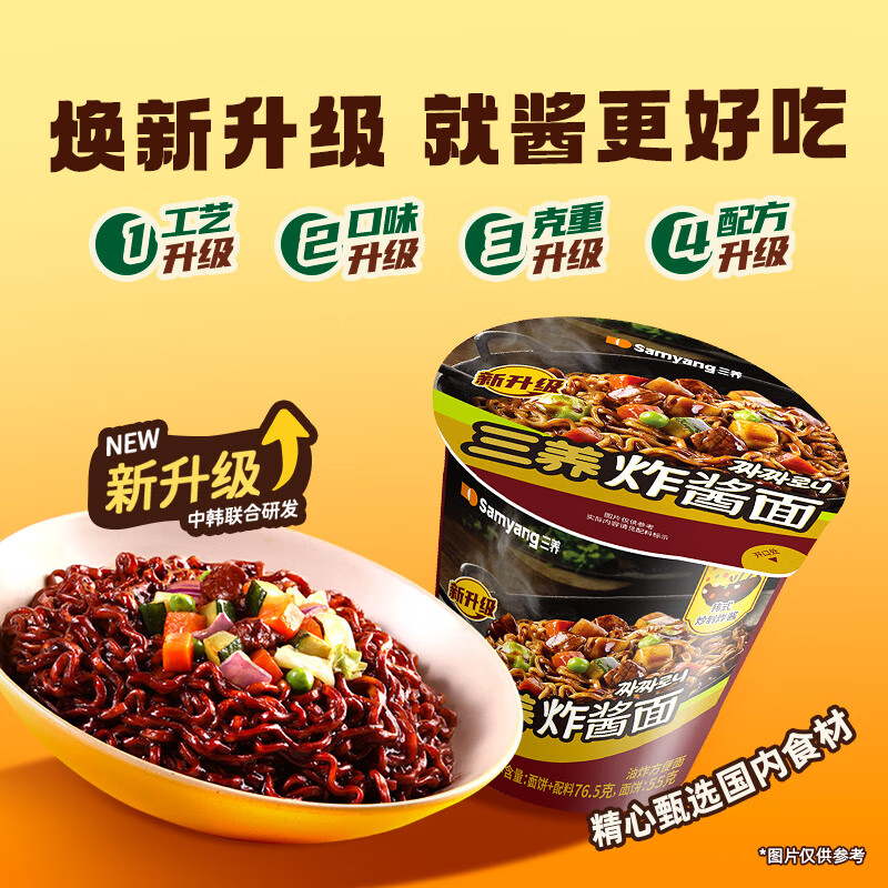 【韩式酱香】三养炸酱面杯面76.5