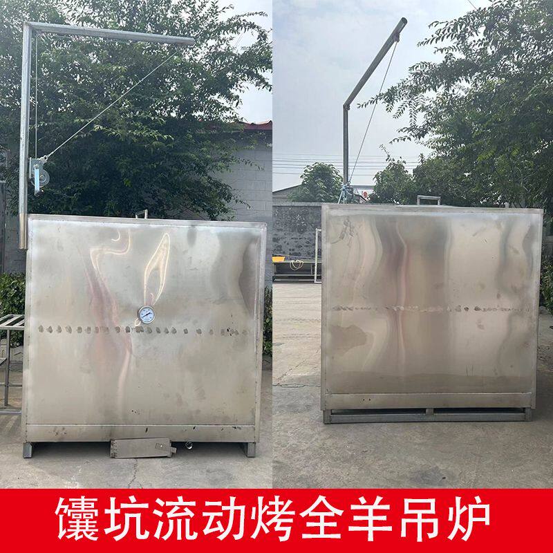 新疆馕坑烤全羊炉子燃气木炭烤羊排羊腿吊炉不锈刚子流动烤全羊炉