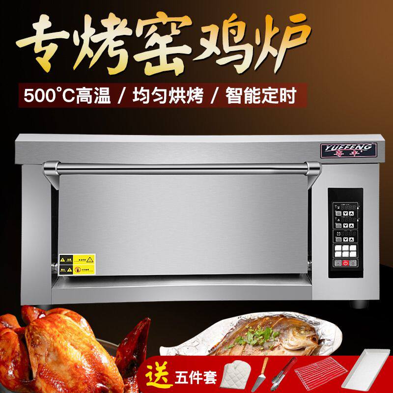粤丰商用电焗炉烤箱窑鸡专用炉高温大容量窑鸡炉烤鸡炉窑炉烤炉