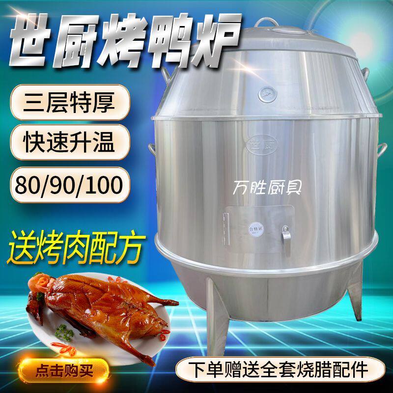 世厨木炭燃气烤鸭炉商用三层烧鸭烧鹅煤气天然气吊炉烤鸡烧腊炉子