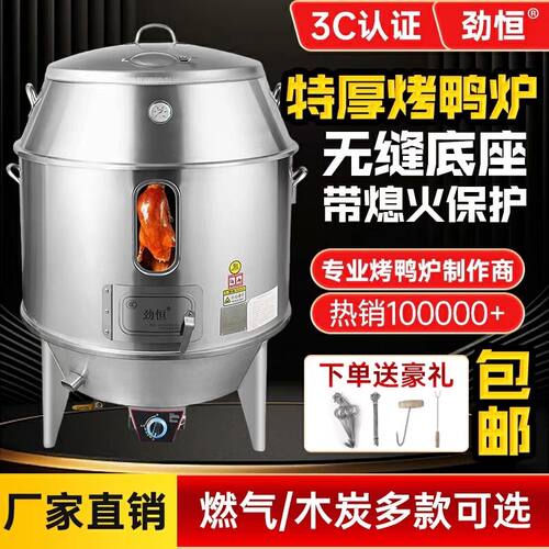 劲恒木炭烤鸭炉商用燃气