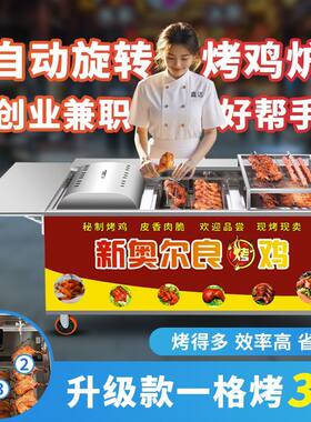 摇滚烤鸡炉商用自动旋转