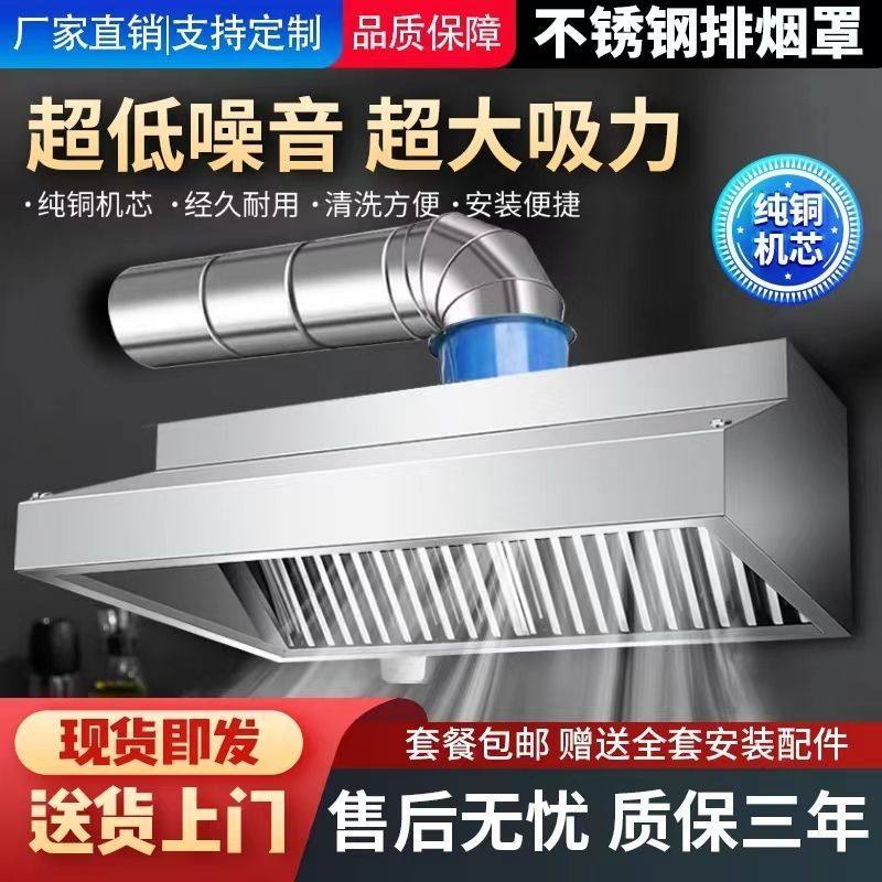 加厚不锈钢油烟罩风机餐厅饭店食堂厨房排烟罩强力吸抽油烟机商用