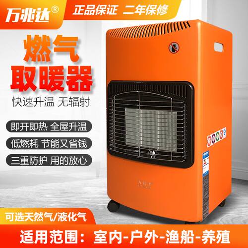 万兆达燃气取暖器天然气