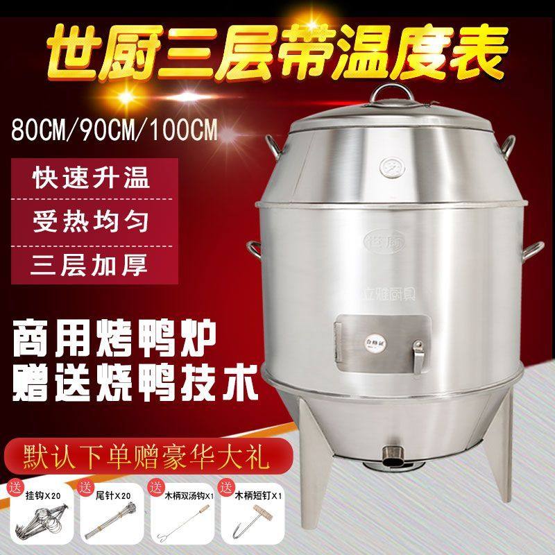 世厨烤鸭炉商用双层果木炭90CM烧鹅炉煤气烤鸡烤肉烤羊腿羊排吊炉