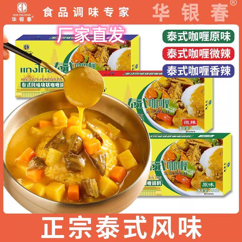 咖喱家用咖喱块100g*3盒官方旗舰