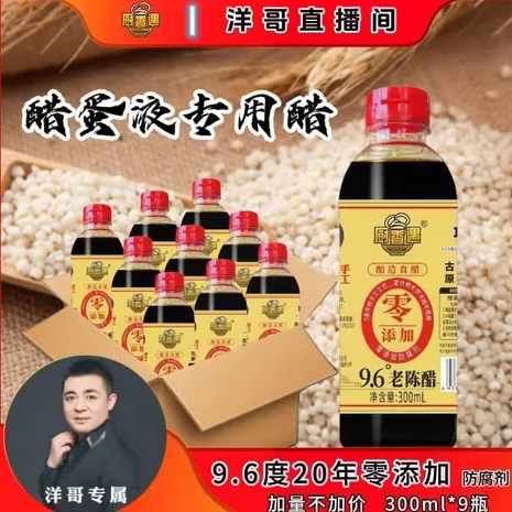 醋蛋液专用醋山西特产9.6度陈醋