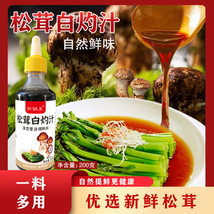 0脂肪松茸白灼汁清蒸鲈鱼捞汁秋葵白灼菜心水煮西兰花凉拌汁