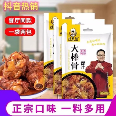 川天娃大棒骨酱汁专用秘制调料