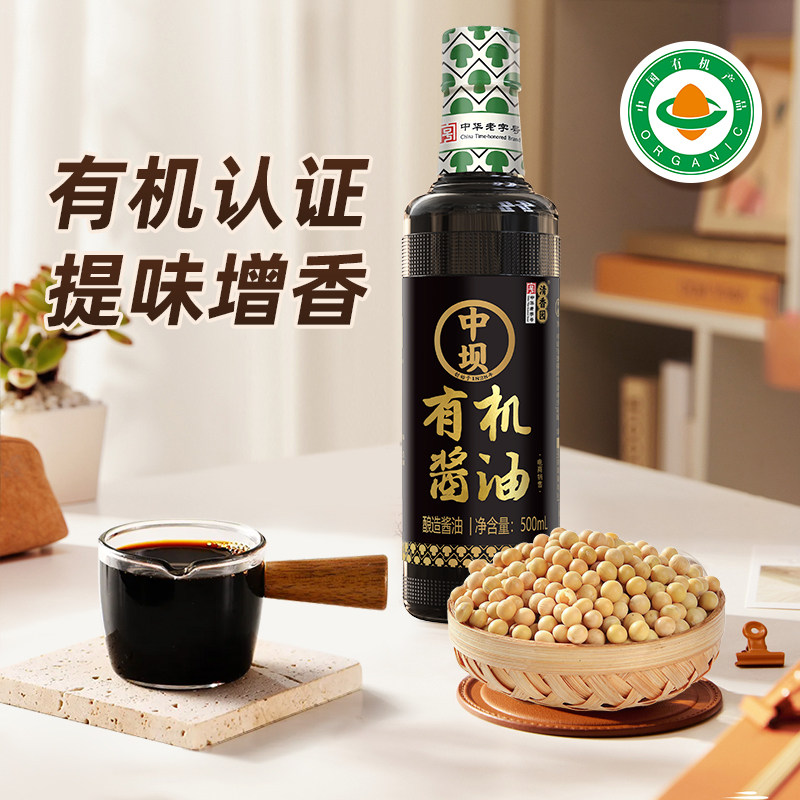 中坝有机酱油无防腐剂有机食醋