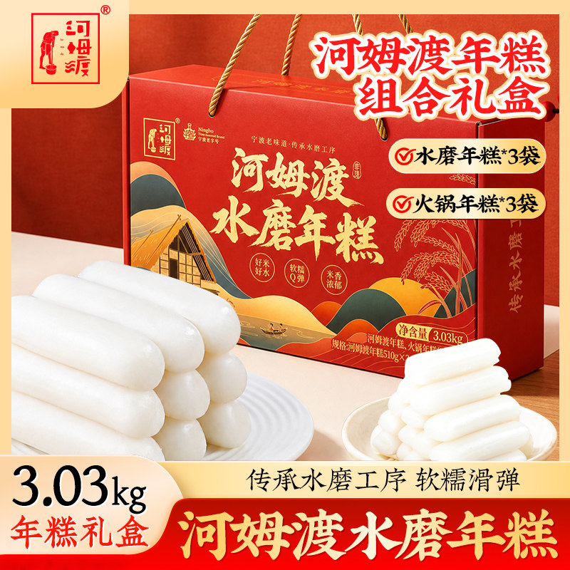 宁波特产水磨年糕礼盒Q弹软糯