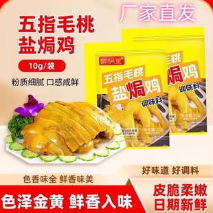 醉锅里五指毛桃盐焗鸡粉正宗家用盐焗粉手撕鸡客家梅州盐局调味料
