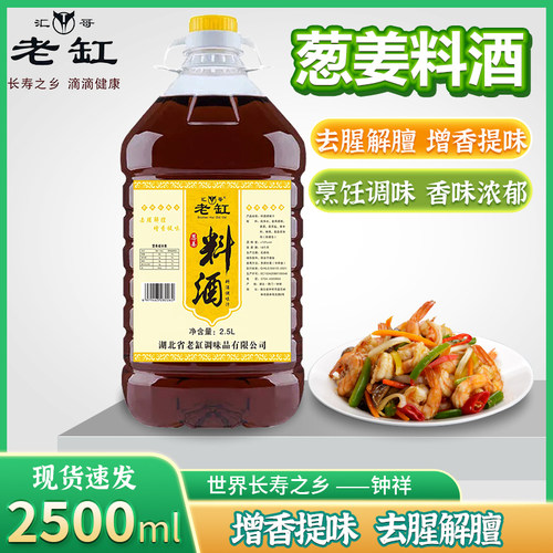 葱姜料酒家用调味料炒菜去腥烹饪