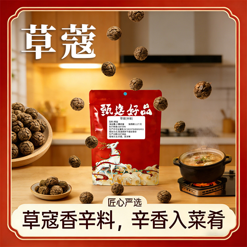 秒杀广西草寇草豆蔻炖肉脱骨卤料