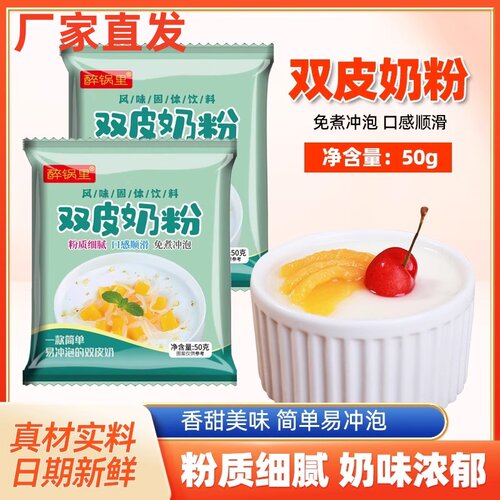 醉锅里双皮奶粉港式姜汁撞奶布丁