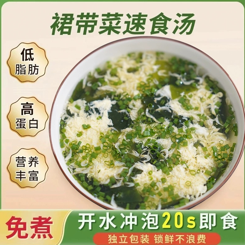 裙带菜虾皮汤懒人轻食速食海藻汤