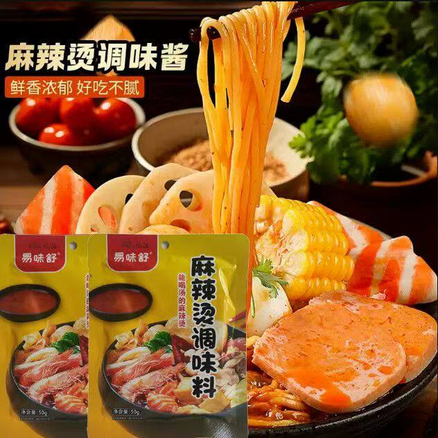 易味舒麻辣烫冒菜调味酱料