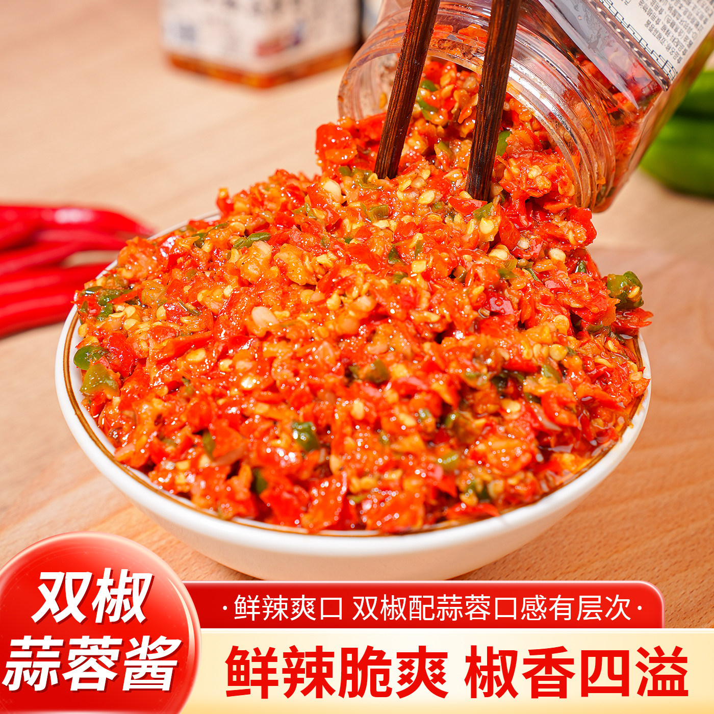鬼小二蒜香双椒湖南特产剁辣椒酱