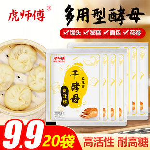 虎师傅高活性干酵母粉益生菌耐高糖家用商用包子馒头发孝粉旗舰店