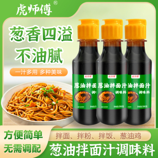 虎师傅葱油拌面汁老上海风味炸酱面方便懒人调味料家用汁煮面下饭