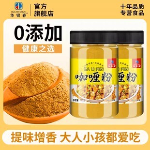 华银春正宗咖喱粉家用儿童无添加商用印度咖喱块炒菜调料官方