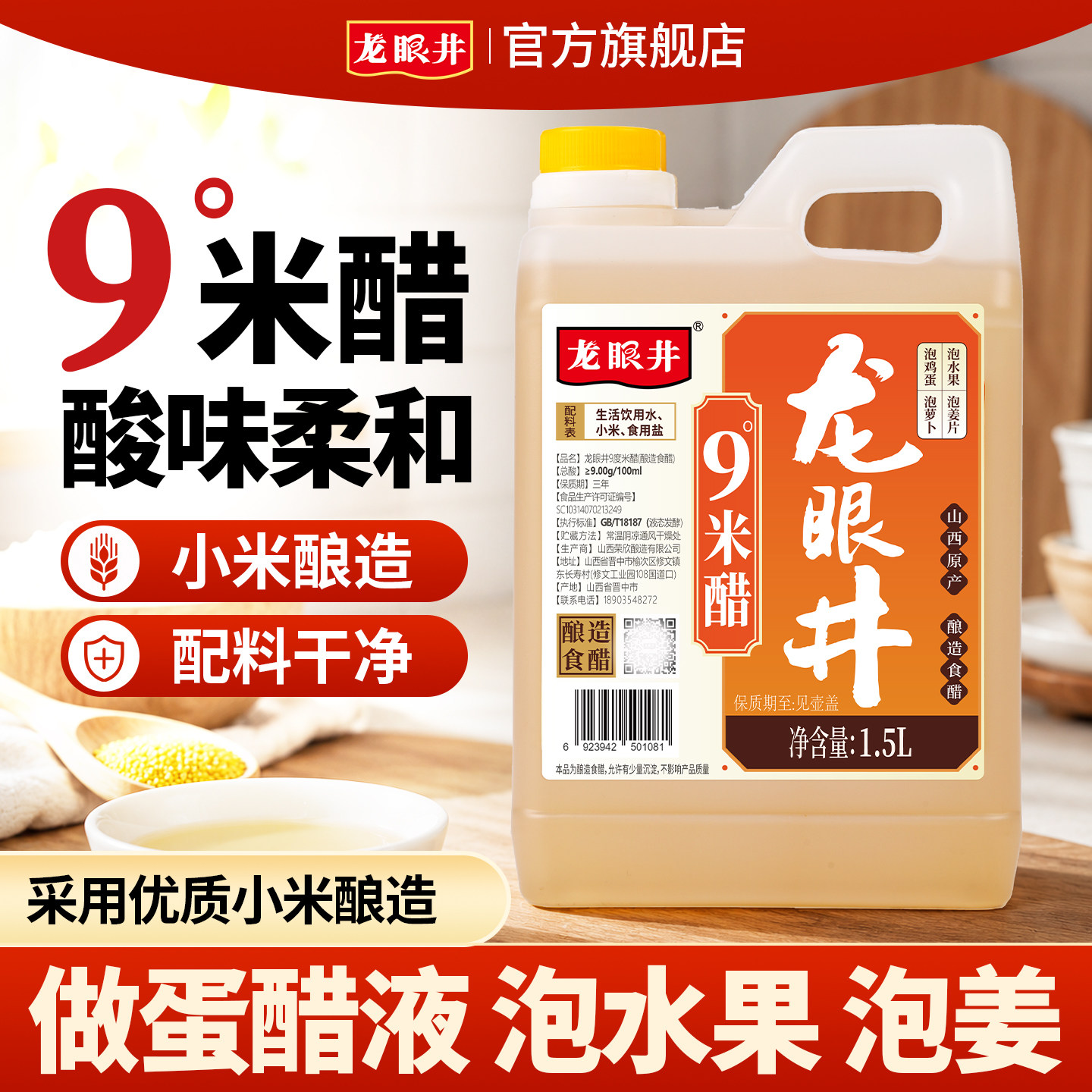 龙眼井九度酿造米醋泡鸡蛋做果醋