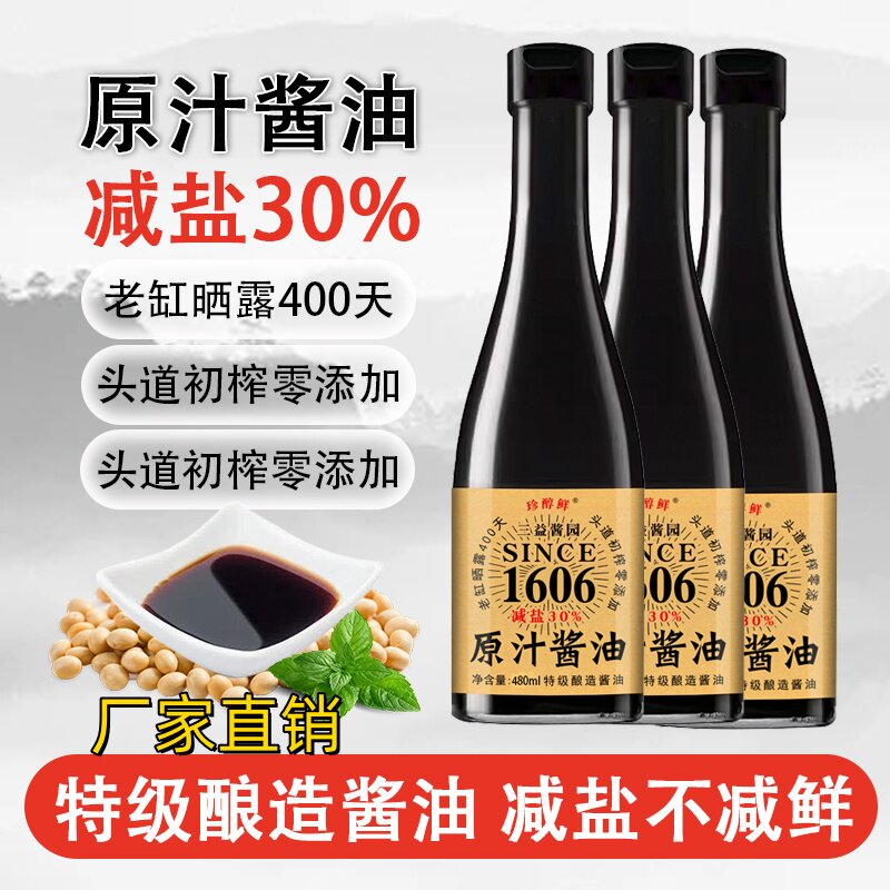 珍醇鲜传统手工古法特级原汁酱油